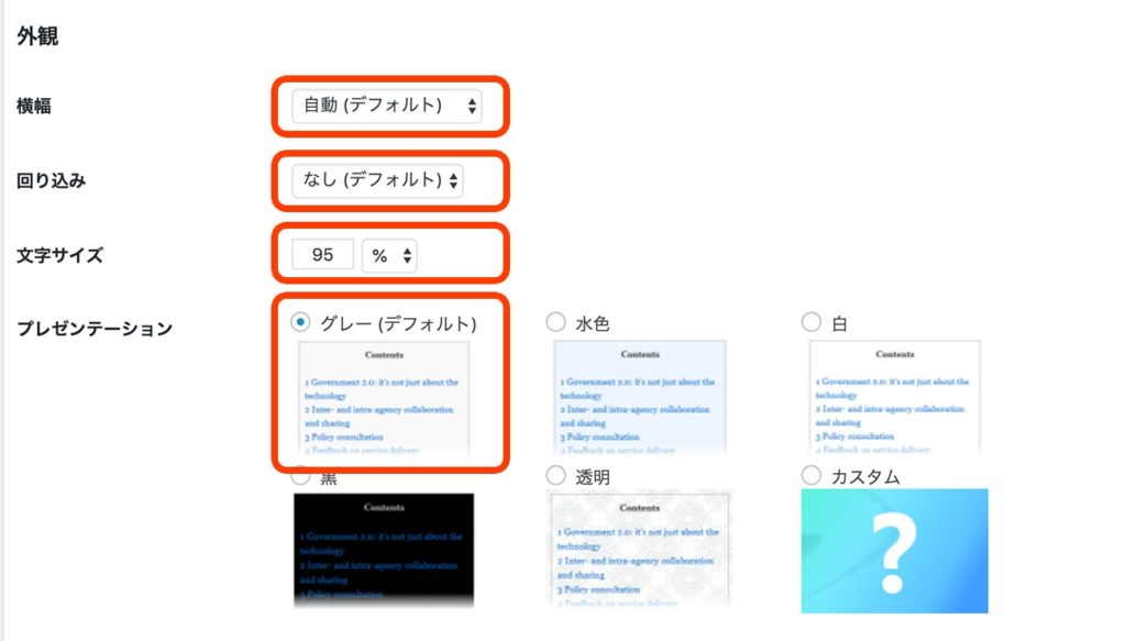 外観の設定