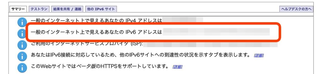 IPv6アドレス