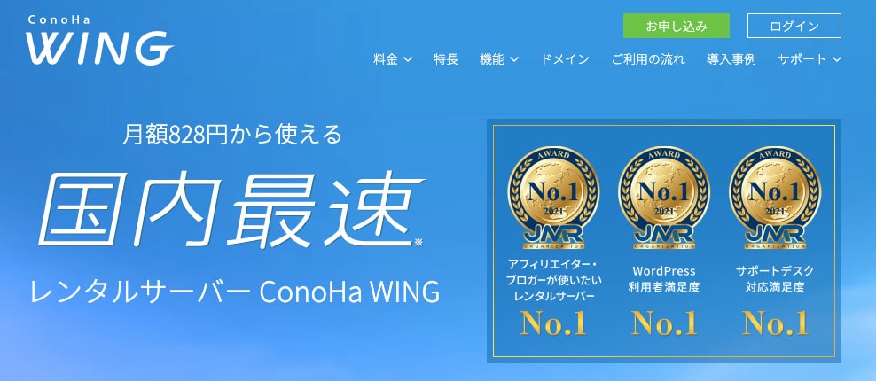 ConohaWINGはGMOインターネット株式会社が運営するレンタルサーバー