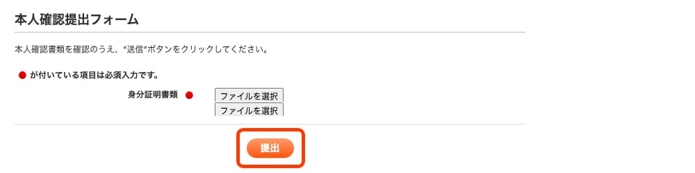 身分証明書の提出ページからアップロード