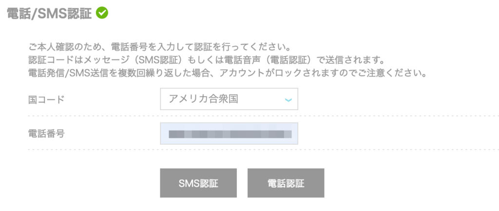 電話/SMS認証